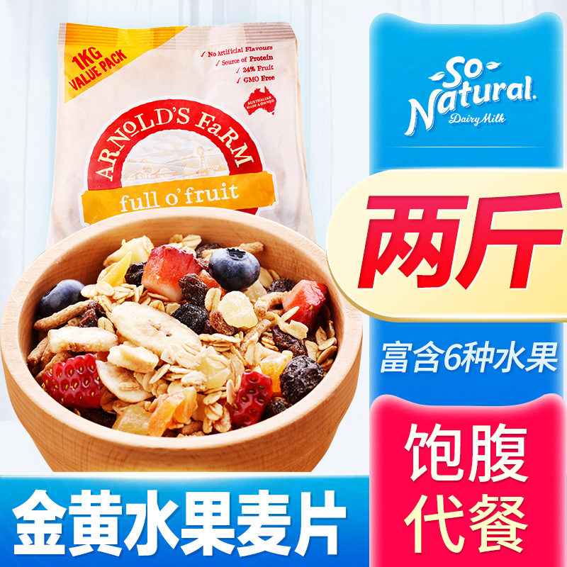 澳洲進口水果麥片幹吃混合堅果 燕麥片 即食 營養早餐 沖飲1000g在類目 咖啡/麥片/衝飲, 藕粉/麥片/衝飲品, 衝飲麥片中 - 來自Buy2taobao.com提供專業的淘寶代購服務