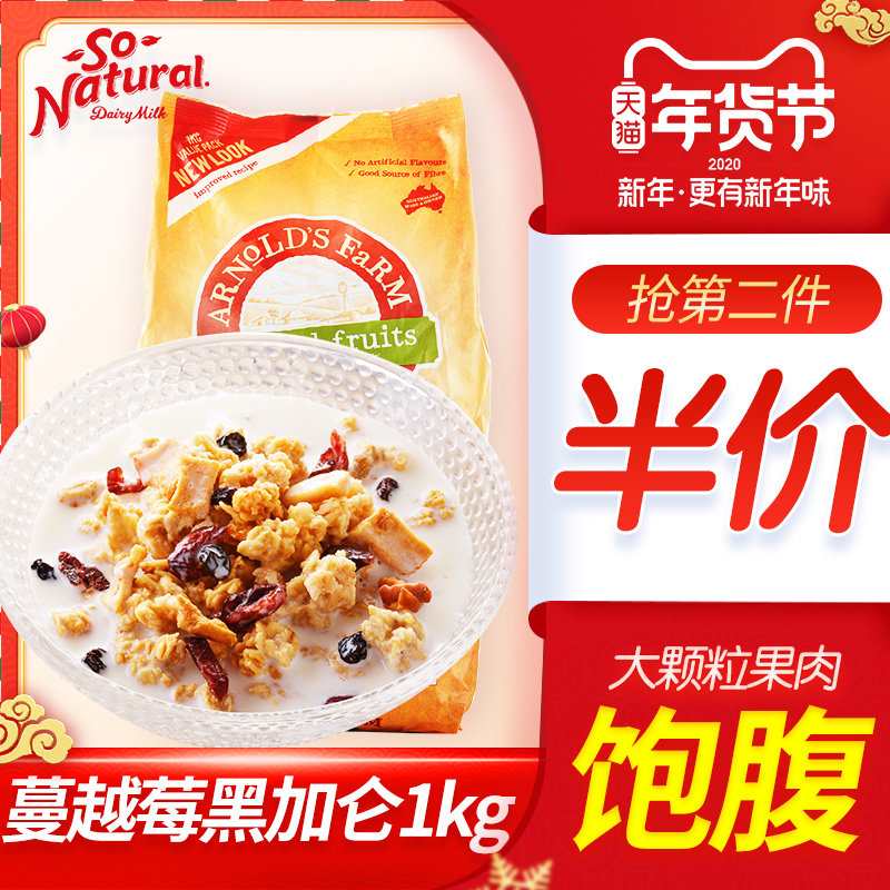 澳洲进口蔓越莓黑加仑水果果仁颗粒麦片营养干吃即食早餐冲饮1KG|ruв категории кофе/хлопья/напиток, арроурут/хлопья/Чонг напитки, заваривать хлопья - от Buy2taobao.com для оказания профессиональной услуги покупки агента Taobao