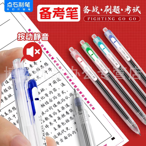 点石制笔5A-S备考笔按动双珠静音子弹头学生用0.5黑芯速干中性笔