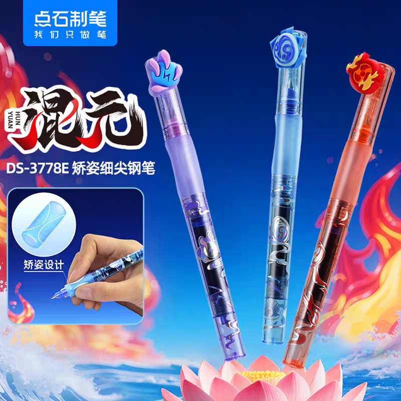 点石制笔混元限定EF尖矫姿钢笔