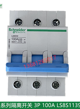 施耐德LS8系列隔离开关3P 100A LS8S11391G隔离开关LS8SW 100A 3P