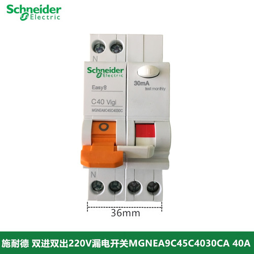施耐德 漏电断路器MGNEA9C45C4030CA 1P+N C40A EASY9 C40 VIGI