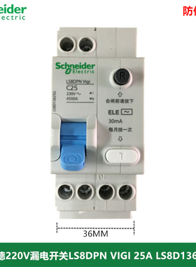 施耐德LS8漏电开关LS8DPN VIGI漏保LS8D13625G 1P+N 25A漏电开关