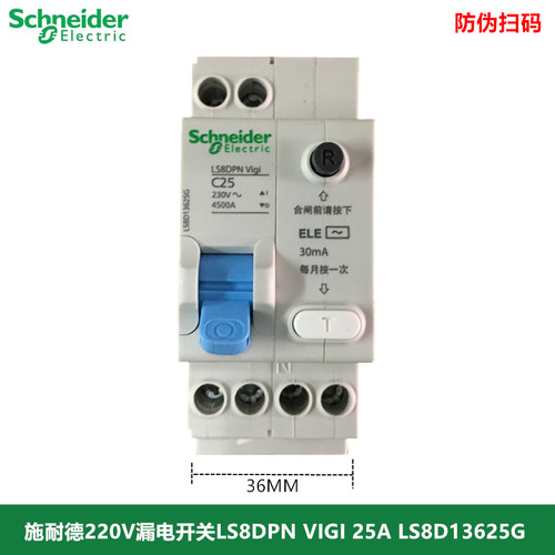 施耐德LS8漏电开关LS8DPN VIGI漏保LS8D13625G 1P+N 25A漏电开关