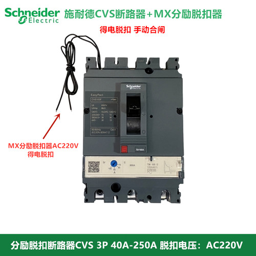 施耐德脱扣器预付费250a空气开关
