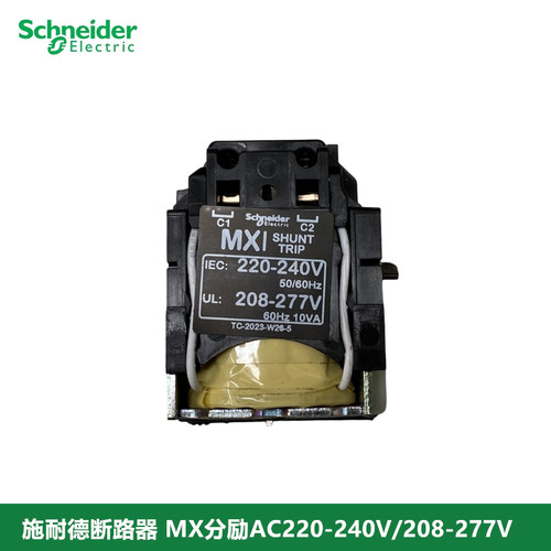 施耐德EZD/CVS/NSX分离脱扣器LV429387分励线圈AC MX 220-240V