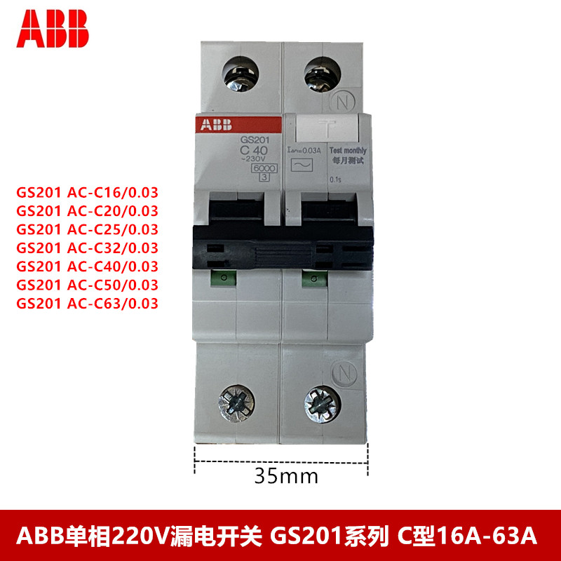 ABB漏电开关1p+n家用220VGS201