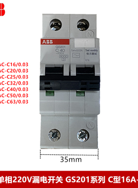 ABB漏电开关1P+N漏电GS201-C10 C16 C20 C25 C32 C40 C50 C63正品