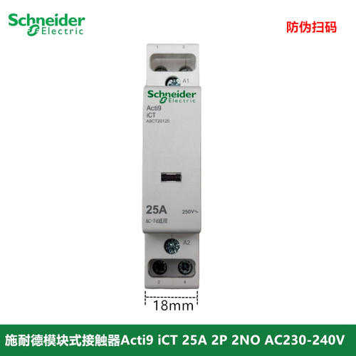 施耐德模块式接触器ICT25A