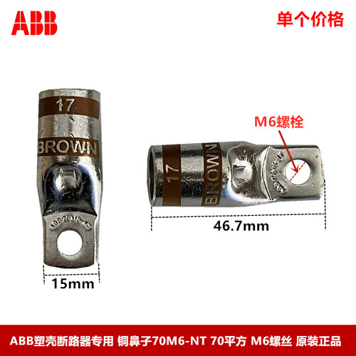 abb塑壳断路器平方螺丝接线端子