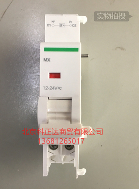施耐德 C120H分励脱扣单元MX分励脱扣器A9N26478正品12-24V