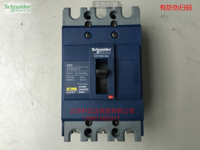 施耐德80a空气开关塑壳断路器