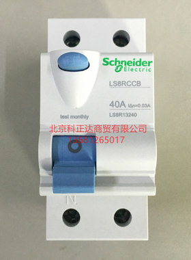 施耐德LS8系列漏电DPN40A带漏电保护LS8R13240 (LS8RCCB 40A）