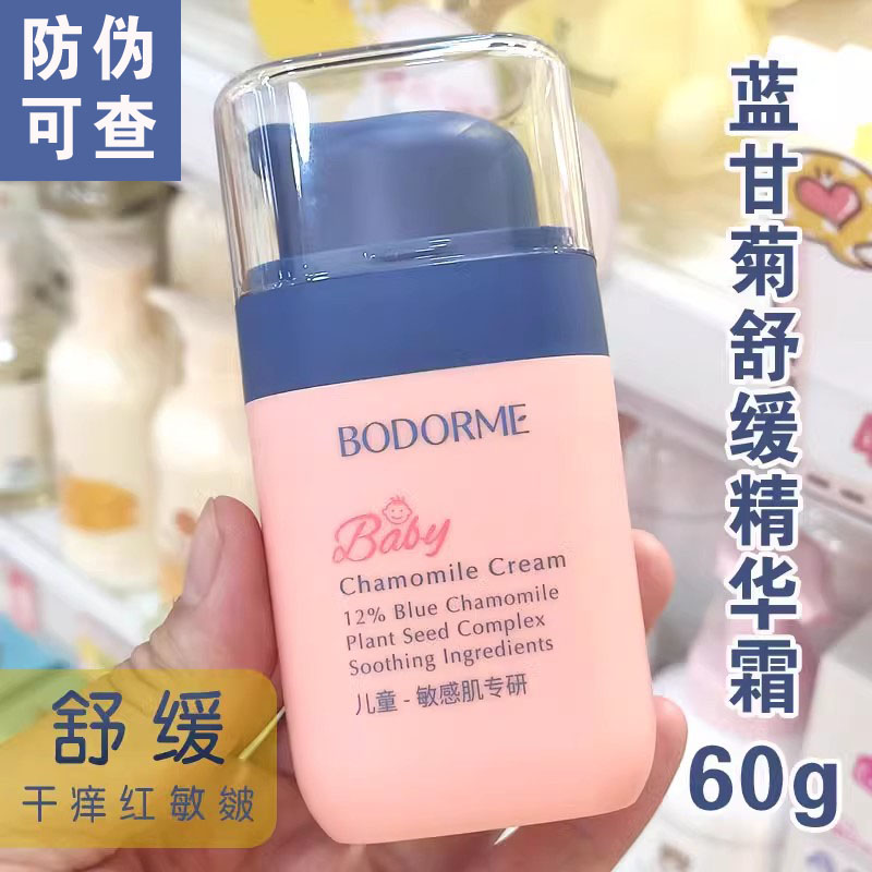 贝德美舒缓精华霜60g干痒红敏皴