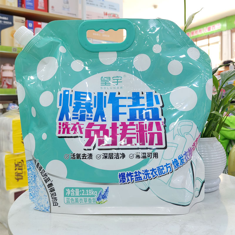 皇宇爆炸盐洗衣免搓粉2.18kg活氧泡洗粉去渍薰衣草洗衣粉袋装正品
