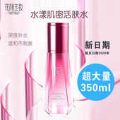 雅滋美特水漾肌密活肤水女孕期柔肤水花颜玉妆孕妇爽肤水补水保湿