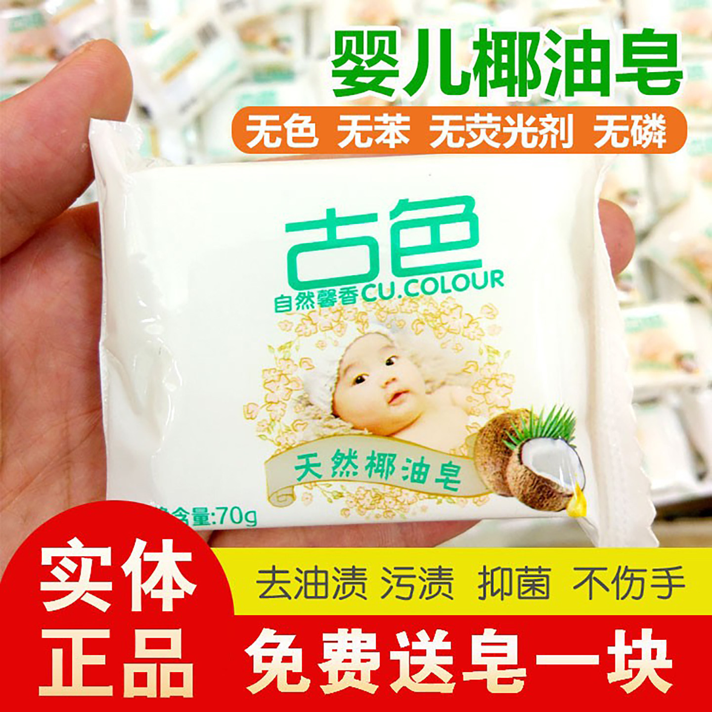 古色椰油皂70g去油渍污渍