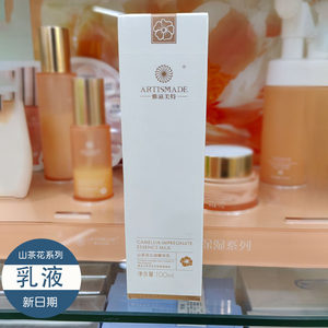 正品雅滋美特乳液山茶花沁润精华乳100g补水保湿抗氧抗糖提亮爽肤