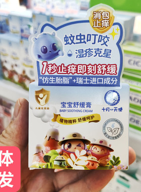 十月天使宝宝舒缓膏清凉爽肤儿童止痒膏婴幼儿温和缓解蚊叮湿痒