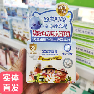 十月天使宝宝舒缓膏蚊叮止痒湿痒