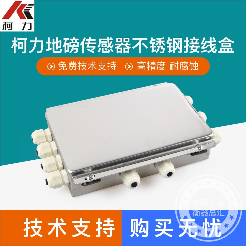 接线盒数字称重传感器