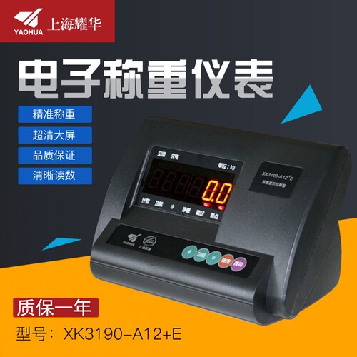 上海耀华小地磅上海耀华a12+e