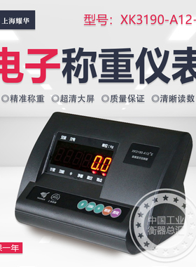 上海耀华XK3190-A12+E仪表称重显示控制器电子小地磅计重台秤表头