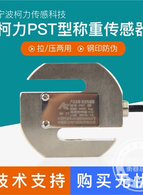 柯力PST拉力S型传感器30KG料斗秤拉力压力称重传感器感应器