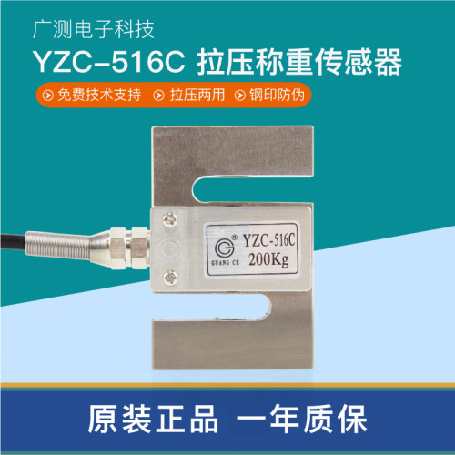 广测YZC-516C传感器S型称重传感器拉压力配料测力搅拌站传感器 - 封面