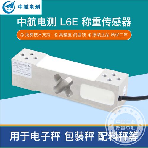 l6e平台秤中航菱形孔传感器