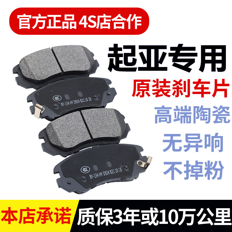 智跑赛拉图狮跑福瑞迪刹车片
