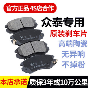 适配众泰T600T700T500Z700Z560SR9SR7大迈X5X7Z300陶瓷前后刹车片