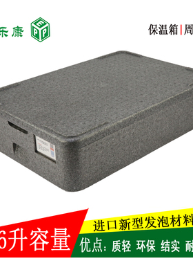好乐康EPP泡沫保温箱冷冻面团周转配送箱烘焙行业物流箱26L/64L