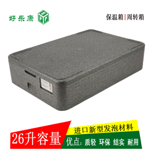 好乐康EPP泡沫保温箱冷冻面团周转配送箱烘焙行业物流箱26L/64L