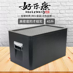 好乐康保温箱EPP泡沫箱海鲜配送箱食品保鲜箱冷藏箱高密度黑 45升