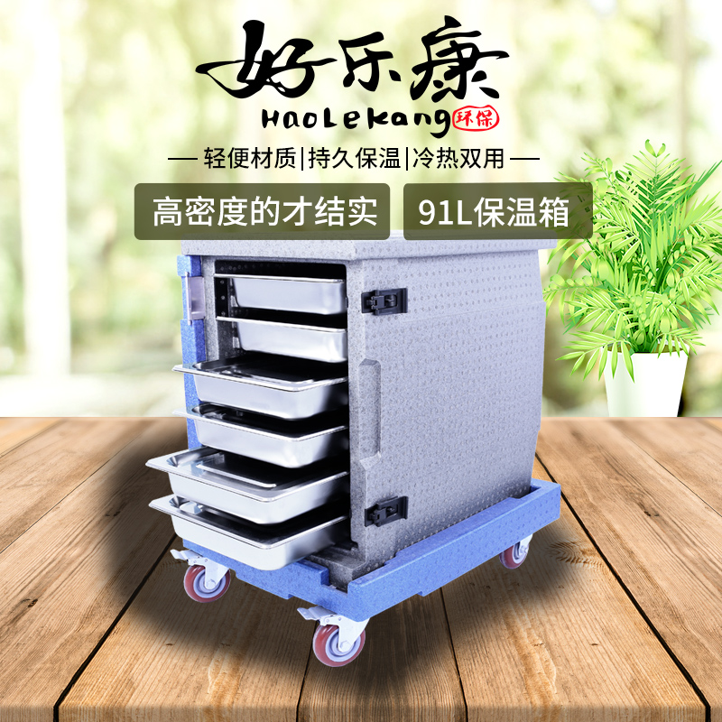 好乐康EPP泡沫保温箱91升