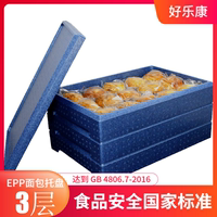 烘焙食品周轉(zhuǎn)配送EPP泡沫盒