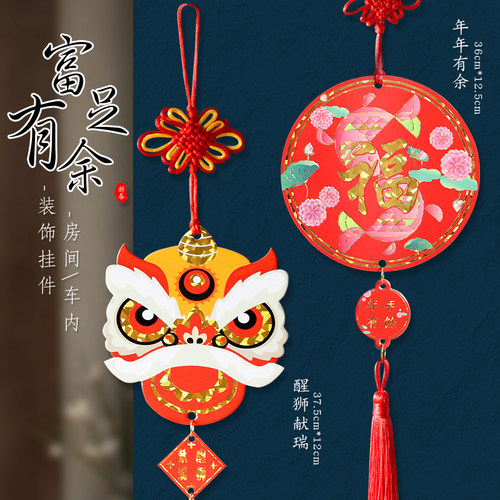 挂饰过新年客厅家用创意春节卡通