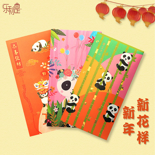 乐顽纸利是封结婚新款熊猫可爱