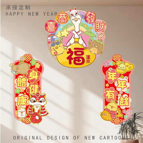 3D立体珲春小对联出入平安可爱