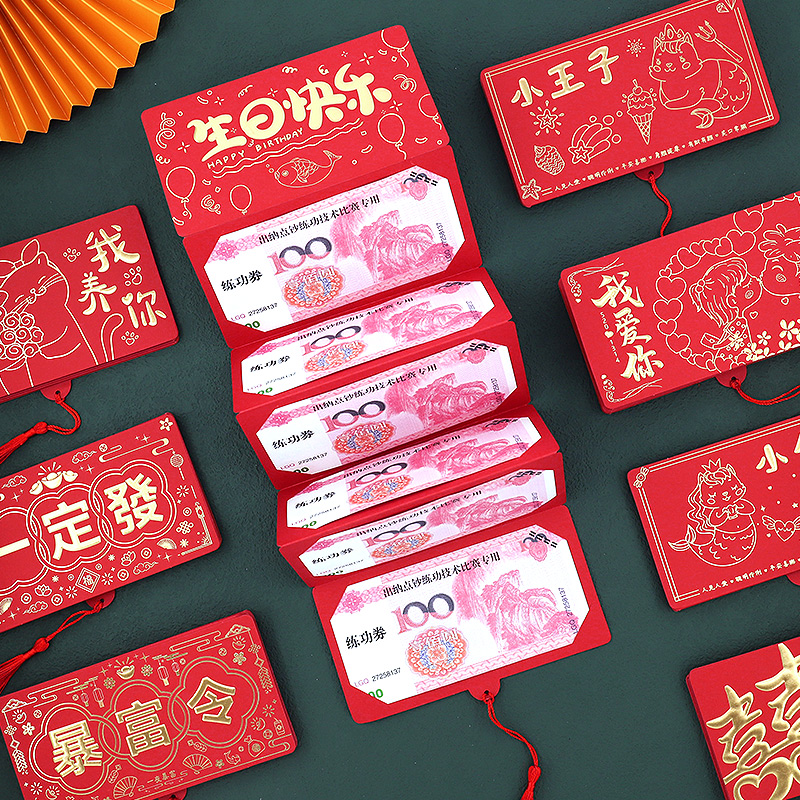 女友折叠红包拉长创意卡位