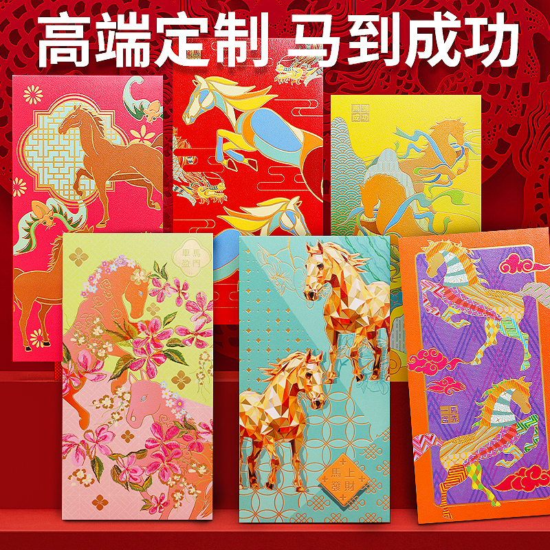 2026马年春节红包袋高端利是封
