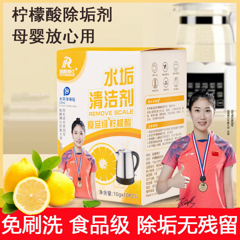 柠檬酸钠高效清洁去除水垢茶渍图片