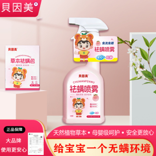 去螨虫神器床上除螨杀菌专用喷雾家床垫床铺清理儿童祛螨母婴可用