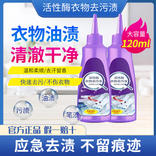 物物洁活性酶去污去油剂拍一发三