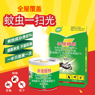杀虫烟雾覆盖全屋蚊虫飞蛾一窝端