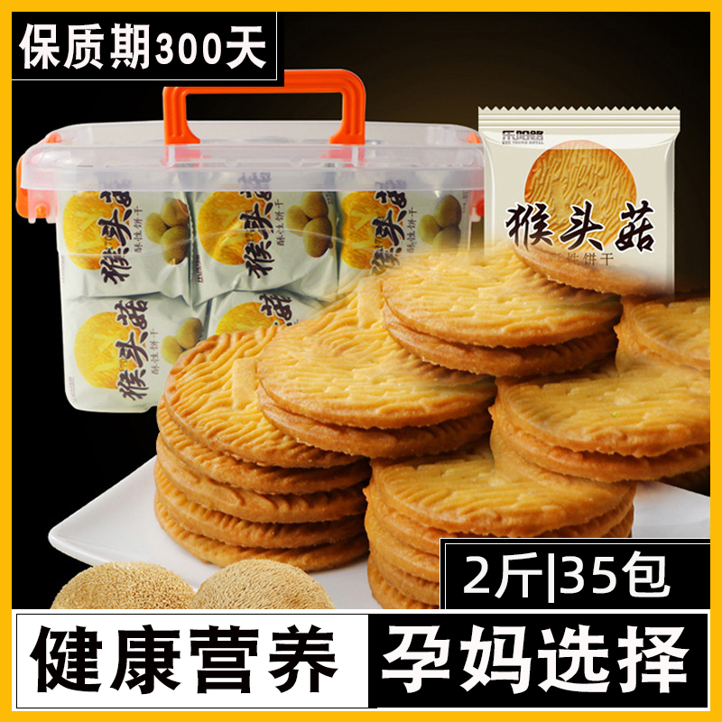 猴头菇饼干孕妇哺乳期妈妈坐月子