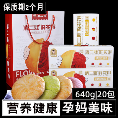 孕期充饥夜宵营养早餐鲜花饼