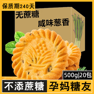 控孕妇孕期糖人杂粮营养早餐三高人吃的粗粮无糖精饼干零食品专用