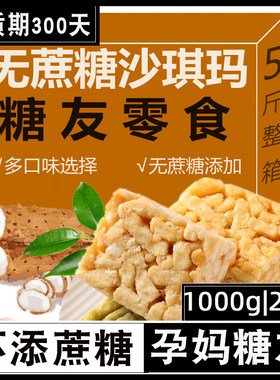 无糖食物糖尿饼病人专用